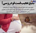 از ستاره های جام جهانی باردار شوید و پول بگیرید!+عکس
