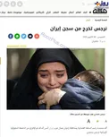 گاف عجیب روزنامه سعودی درباره نرگس محمدی! +عکس