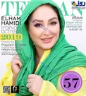 عکس/ ژست شاد الهام حمیدی روی جلد مجله خارجی