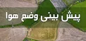 هواشناسی: طوفان در راه است؛ بارش باران و وزش شدید باد در سیستان و بلوچستان