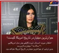 میلیاردرترین دختر جهان+عکس