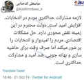 سخنگوی شورای نگهبان: ‏لازمه مشارکت حداکثری مردم در انتخابات، افزایش امید است