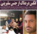 انتقاد محمدرضا گلزار از عیادت بازیگران از جمشید مشایخی+عکس