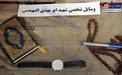 وسایل شخصی به جا مانده از شهید ابومهدی المهندس+عکس