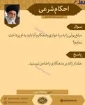 فتوای رهبر در باره بازپرداخت پول ربا