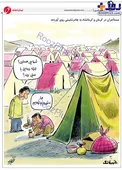 عکس/ پشت پرده چادرنشینی در کرمان