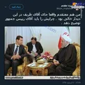 جای ظریف در این دیدار خالی بود +عکس