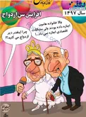 ازدواج در سال ۱۴۹۷! + عکس