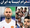 احترام خاص اینیستا به ایران! +عکس