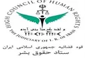 سازمان ملل: ایران کشوری نمونه در تضمین حق سلامتی زندانیان و کاهش جمعیت زندان­ها است
