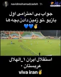 واکنش بازیگر مشهور به بى احترامى بازيكنان الهلال پیش از شروع بازی+عکس