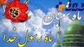 اعمال شب و روز اول ماه شعبان چیست؟