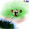 کاریکاتور/حذف ناعادلانه بهداد سلیمی