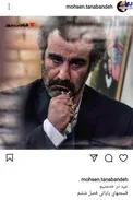 پست محسن تنابنده درباره فصل جدید پایتخت+عکس