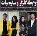 ساره بیات: با گلزار رابطه ندارم + عکس