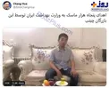 هدیه بازرگان چینی به مردم ایران +عکس