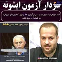 پست بامزه احمد مهرانفر درباره سردار آزمون+عکس