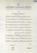 تصویر حکم تنفیذ سیزدهمین دوره ریاست جمهوری اسلامی ایران‌