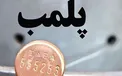 پلمب 30 واحد صنفی به علت سرو قلیان در فشم