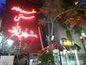 عکس/ سوء استفاده یک بازیگر از سریال شهرزاد دردسر شد