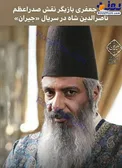 گریم متفاوت امیر جعفری در سریال جیران/عکس