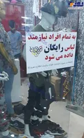 عکس/ لباس‌فروش بامعرفت!