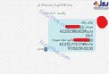 عکس/ واریز میلیاردی یک بانک به حساب برخی مشتریان