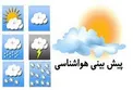 هواشناسی: رگبار باران همراه با رعد و برق در برخی مناطق کشور/ آسمان تهران صاف است
