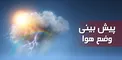 هواشناسی: بارش باران در سواحل دریای خزر/ ورود سامانه بارشی جدید به کشور از روز پنجشنبه
