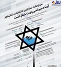 اینفوگرافیک/ سرنوشت سازترین انتخابات نتانیاهو