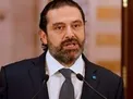 سعد الحریری: مهمترین چیز برای ما منافع ملی است