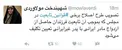 توئيت جدید شهیندخت مولاوردى معاون رئيس جمهور در امور زنان