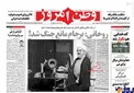 حمله روزنامه بذرپاش به دولت در یک سالگی برجام+عکس