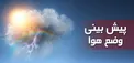 هواشناسی: افزایش شدت بارش‌ها در استان‌های شمالی تا پایان هفته