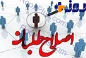 اعلام سیاست‌های شورای هماهنگی احزاب اصلاح‌طلب