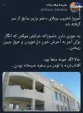 تفاوت تخریب ویلای دختر وزیر با بقیه ویلاها +عکس