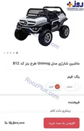 عکس/ قیمت عجیب و غریب یک ماشین اسباب‌بازی در ایران جنجالی شد!