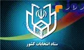 نتایج انتخابات میاندوره‌ای مجلس اعلام شد