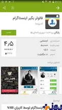 فروش برنامه تقلب در اینستاگرام+عکس