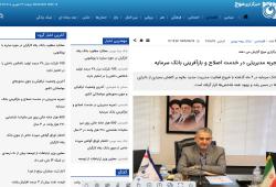 تجربه مدیریتی در خدمت اصلاح و بازآفرینی بانک سرمایه تجربه مدیریتی در خدمت اصلاح و بازآفرینی بانک سرمایه
