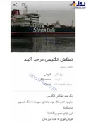 عکس/ فروش نفتکش انگلیسی در سایت دیوار!