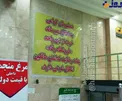بنر عجیب در یکی از شعبه های فروشگاه رفاه قم+عکس
