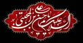 دعای کارساز امام حسن (ع) برای در امان ماندن از خطرات و بیماری‌ها / چرا امام مجتبی (ع) شجاع‌ترین چهره تاریخ اسلام است؟