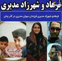 فرزندان مهران مدیری در نمایی دیده نشده+عکس