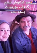 دلنوشته عجیب و غریب بازیگر زن پرحاشیه برای آقای بازیگر+عکس