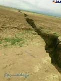 گسل وحشتناک ایجاد شده در اطراف مشهد + عکس