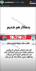 آذری جهرمی از تیتر روزنامه جام‌جم شاکی شد +عکس