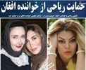 حمایت کتایون ریاحی از خواننده زن خارج از کشور+عکس
