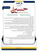 پیام مدیر عامل شرکت نفت ایرانول به مناسبت ایام محرم