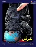 پوستر جالب سایت رهبر انقلاب درپی واکنش ایشان به ماجرای کشته‌شدن یک سیاه‌پوست